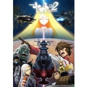 宇宙戦艦ヤマト2202 愛の戦士たち 5