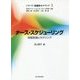 ナース・スケジューリング―問題把握とモデリング(シリーズ:最適化モデリング〈3〉) [全集叢書]