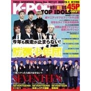 K-POP TOP IDOLS vol.8 (OAKMOOK-627) [ムックその他]