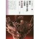 国宝「火焔型土器」の世界 笹山遺跡(シリーズ「遺跡を学ぶ」〈124〉) [単行本]