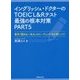 イングリッシュ・ドクターのTOEIC L&Rテスト最強の根本対策〈PART5〉 [単行本]