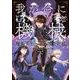 魔術士オーフェンはぐれ旅 我が命にしたがえ機械 [下]<2>(ファミ通クリアコミックス) [コミック]