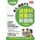 小学校 考え、議論する 道徳科授業の新展開 中学年 [全集叢書]