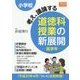 小学校 考え、議論する 道徳科授業の新展開 高学年 [全集叢書]