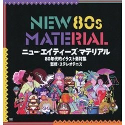 ヨドバシ Com New 80s Material 80年代的イラスト素材集 単行本