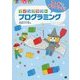 コードでチャレンジ!マインクラフトプログラミング [単行本]