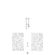 ぼくと仕事、ぼくと子ども [単行本]