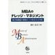 MBAのナレッジ・マネジメント―集合知創造の現場としての社会人大学院(法政大学イノベーション・マネジメント研究センター叢書) [単行本]