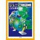 ジュニア地図帳(アトラス) こども歴史の旅 新訂第4版 [単行本]