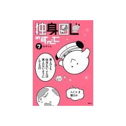独身OLのすべて 7（KCデラックス） [コミック]