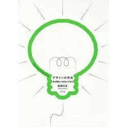 デザインの作法―本は明るいおもちゃである [単行本]
