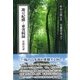 遊豆紀勝・東省続録 安積艮斎 [単行本]