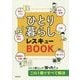 ひとり暮らしレスキューBOOK [単行本]