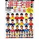 ハンディ版Jリーグ選手名鑑2018 2018年 03月号 [雑誌]