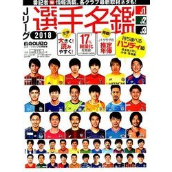 ハンディ版Jリーグ選手名鑑2018 2018年 03月号 [雑誌]