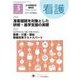 看護 2018年 03月号 [雑誌]
