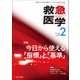 救急医学 2018年 02月号 [雑誌]