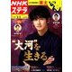 NHKウィークリー・ステラ 関西版 2018年 3/2号 [雑誌]