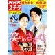 NHKウィークリー・ステラ 関西版 2018年 2/23号 [雑誌]
