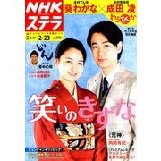 NHKウィークリー・ステラ 関西版 2018年 2/23号 [雑誌]