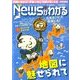 News (ニュース) がわかる 2018年 03月号 [雑誌]