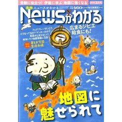 News (ニュース) がわかる 2018年 03月号 [雑誌]
