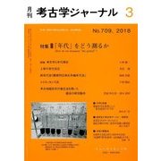考古学ジャーナル 2018年 03月号 [雑誌]