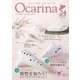 Ocarina 2018年 03月号 [雑誌]
