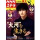 NHKウィークリー・ステラ 2018年 3/2号 [雑誌]