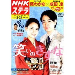 NHKウィークリー・ステラ 2018年 2/23号 [雑誌]