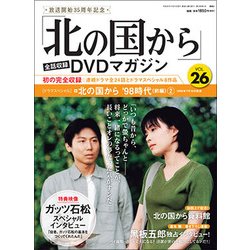「北の国から」全話収録DVDマガジン 2018年 2/27号 [雑誌]