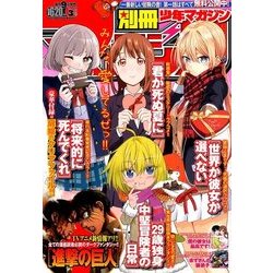 ヨドバシ.com - 別冊 少年マガジン 2018年 03月号 [雑誌] 通販【全品