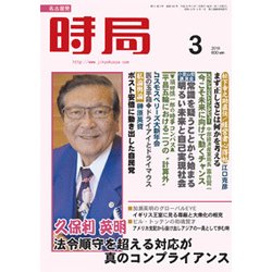 時局 2018年 03月号 [雑誌]