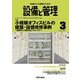 設備と管理 2018年 03月号 [雑誌]