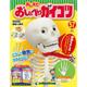 おしえておしゃべりガイコツ 2018年 2/27号（57） [雑誌]