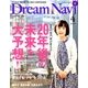 Dream Navi (ドリームナビ) 2018年 04月号 [雑誌]