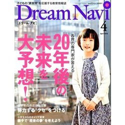 Dream Navi (ドリームナビ) 2018年 04月号 [雑誌]