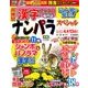 ナンパラ SPECIAL (スペシャル) 2018年 03月号 [雑誌]
