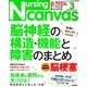 Nursing Canvas (ナーシング・キャンバス) 2018年 03月号 [雑誌]