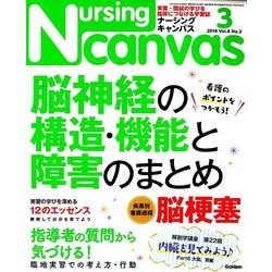 Nursing Canvas (ナーシング・キャンバス) 2018年 03月号 [雑誌]