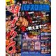 パチスロ必勝本 2018年 04月号 [雑誌]