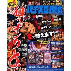 パチスロ必勝本 2018年 04月号 [雑誌]