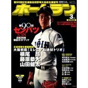 ホームラン 2018年 03月号 [雑誌]