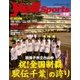 Yell sports 千葉 2018年 03月号 [雑誌]