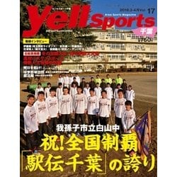 Yell sports 千葉 2018年 03月号 [雑誌]