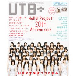 UTB+ 2018年 03月号 [雑誌]