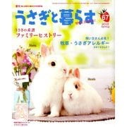 うさぎと暮らす 2018年 04月号 [雑誌]