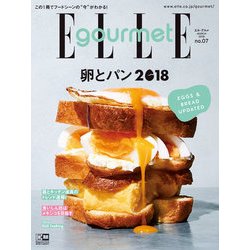 エル・グルメ 2018年 03月号 [雑誌]