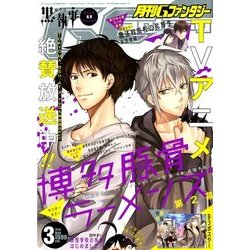 Gファンタジー 2018年 03月号 [雑誌]