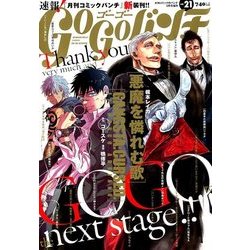 ゴーゴーバンチ 2018年 03月号 [雑誌]